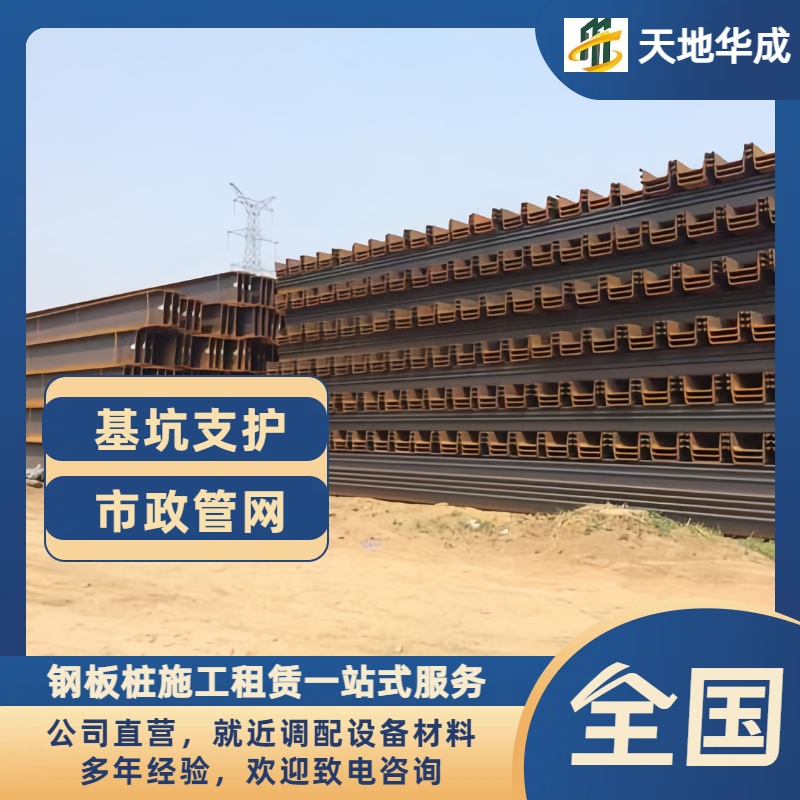 清城钢板桩租赁价格