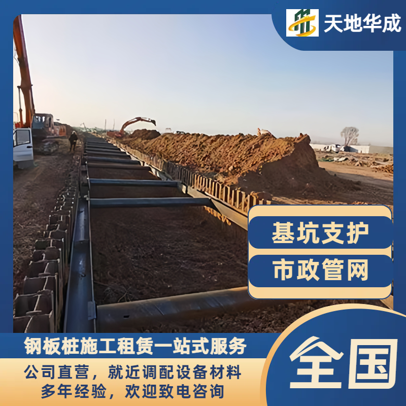 清城钢板桩支护
