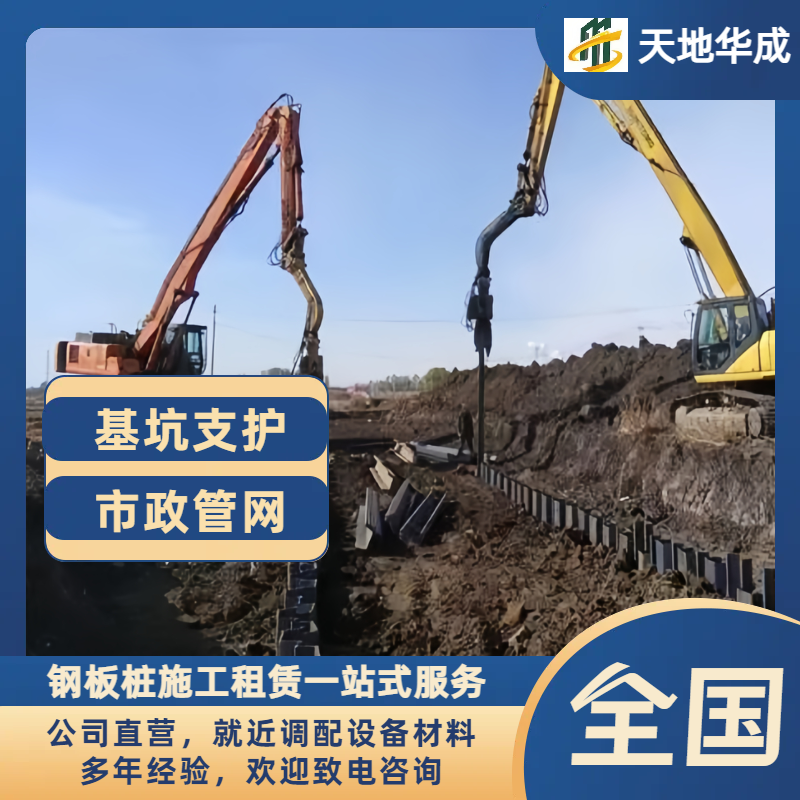 清城钢板桩施工